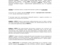 Contrato con Abogados