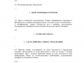 Contrato Suministro traduccion del ruso a ingles