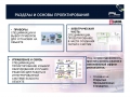 Areas y bases de diseño scada en ruso