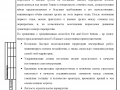 2 Procedimiento Obra Civil Traductor ruso p