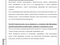 4 Procedimiento Obra Civil Traductor ruso p2